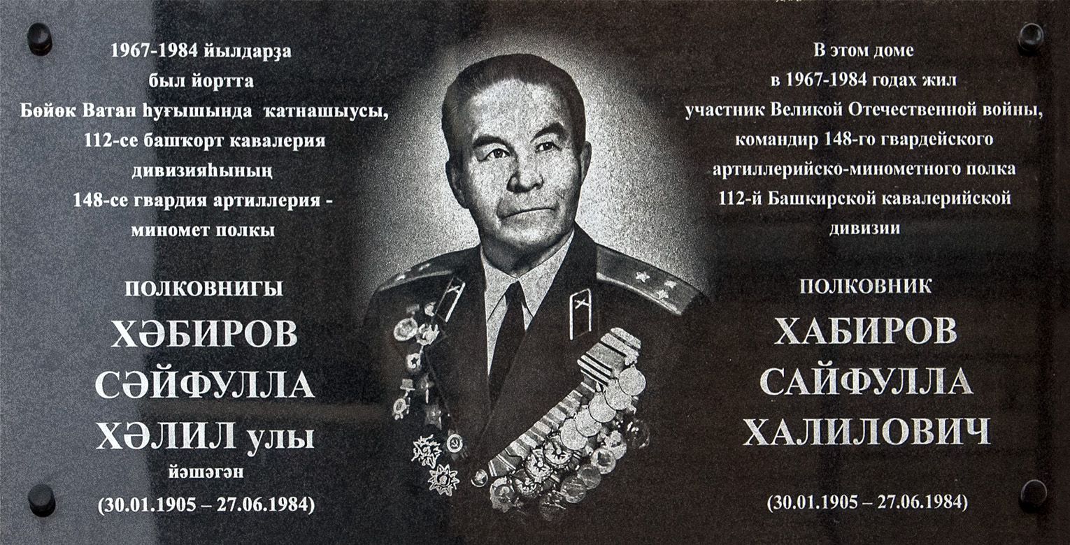 Ufa, Айская улица, 76. Ufa — Memorial plaques