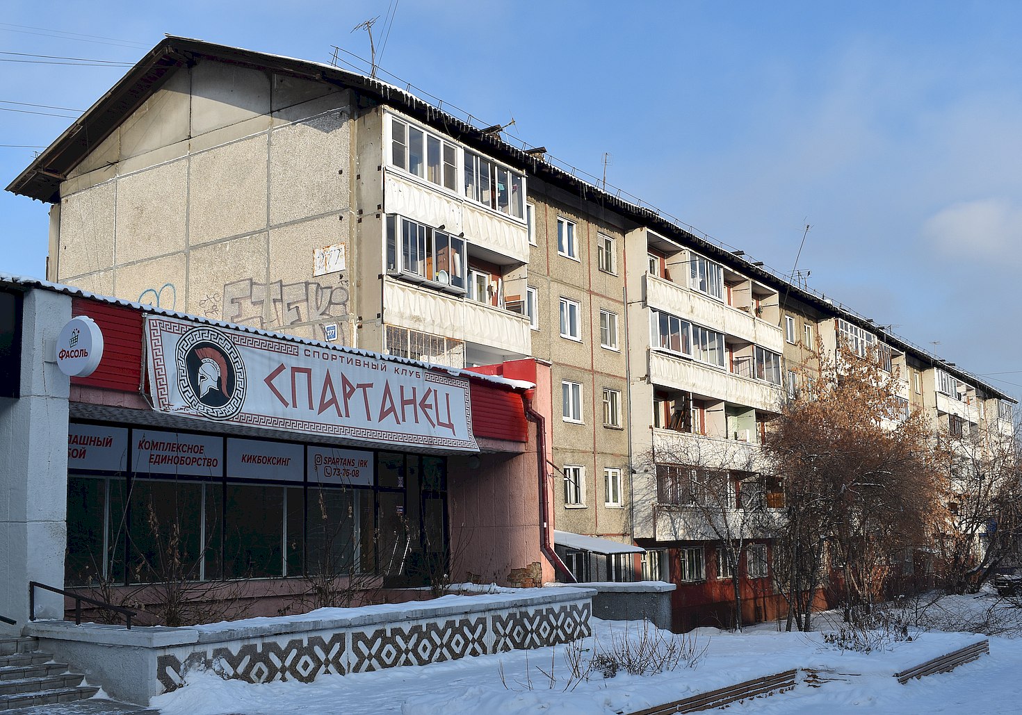 Иркутск, Улица Лермонтова,  277