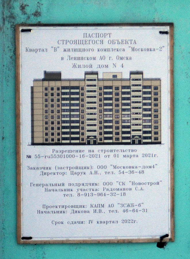 Омск, Сибирский проспект, 45