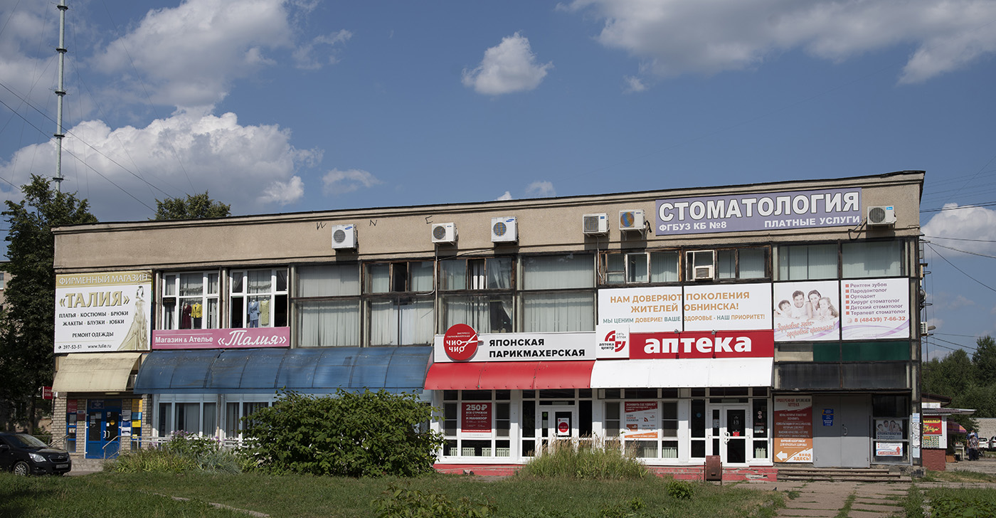 Обнинск, Проспект Ленина, 106