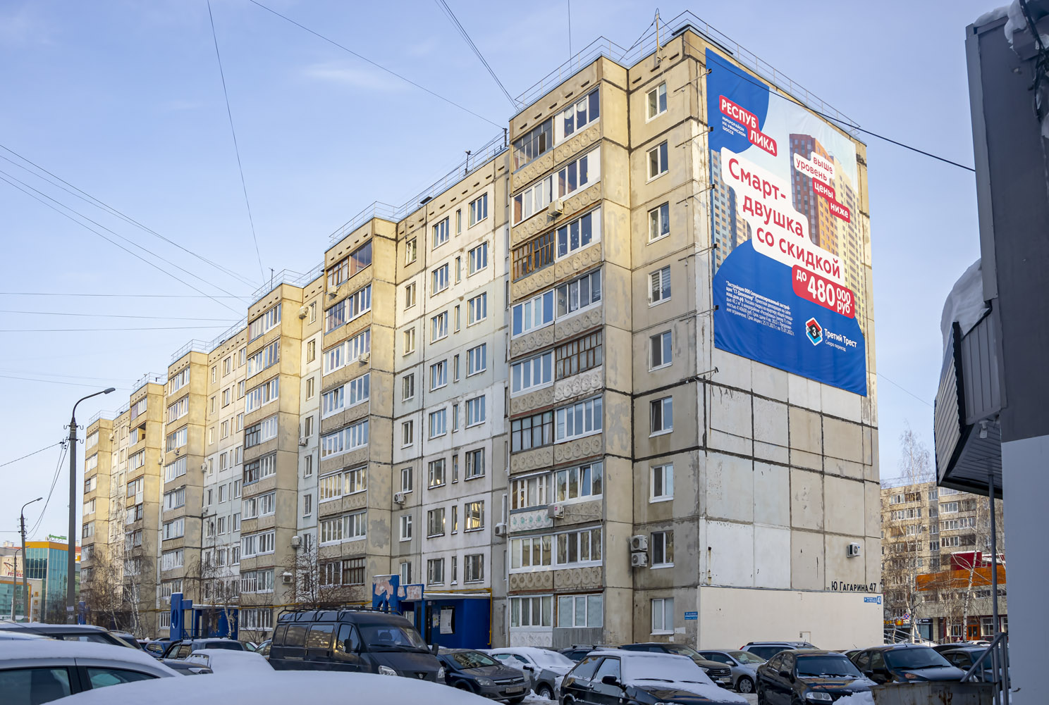Уфа, Улица Юрия Гагарина, 47 / Улица Академика Королёва, 23