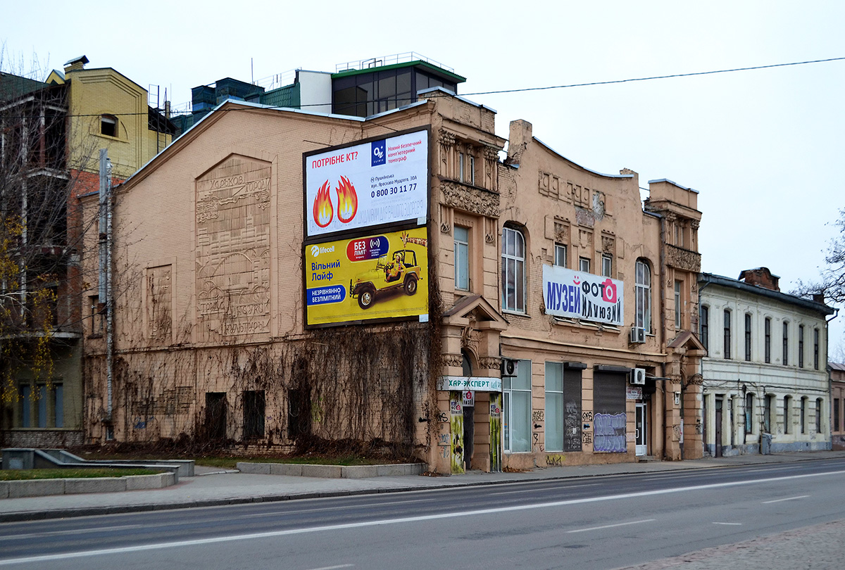 Харкiв, Клочковская улица, 3