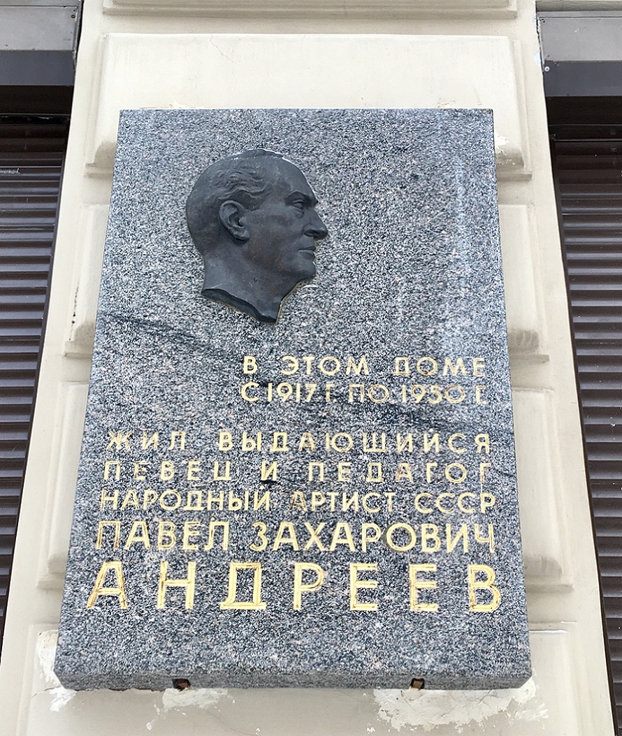 Санкт-Петербург, Улица Писарева, 18 лит. Б. Санкт-Петербург — Мемориальные доски