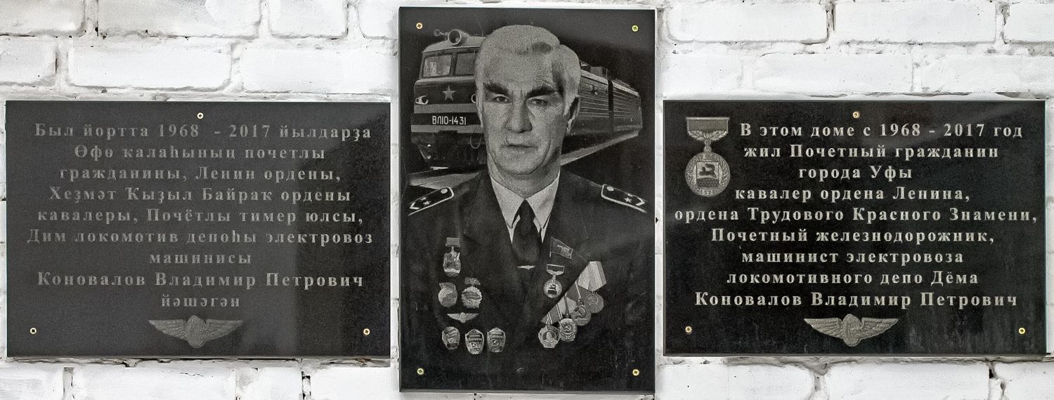 Уфа, Таллинская улица, 4. Уфа — Мемориальные доски