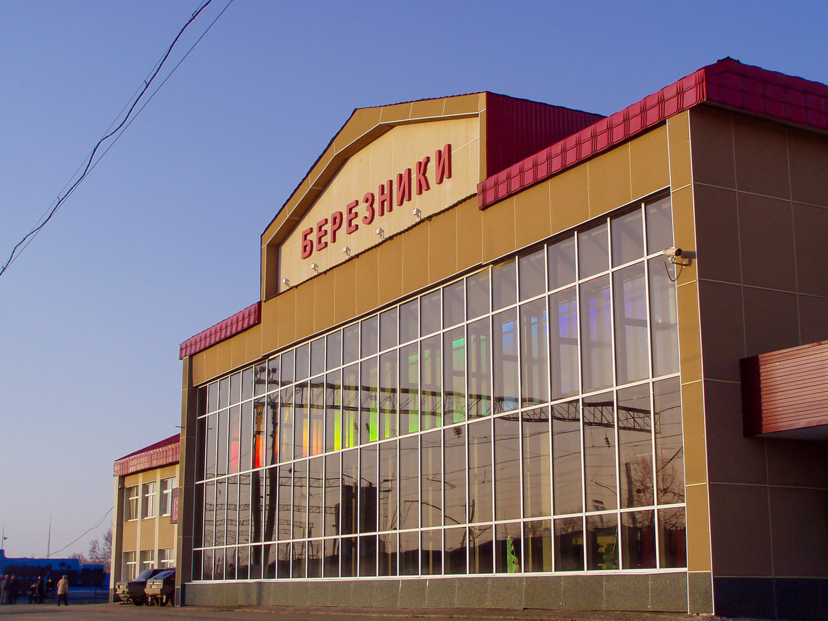 Березники, Привокзальная площадь, 1