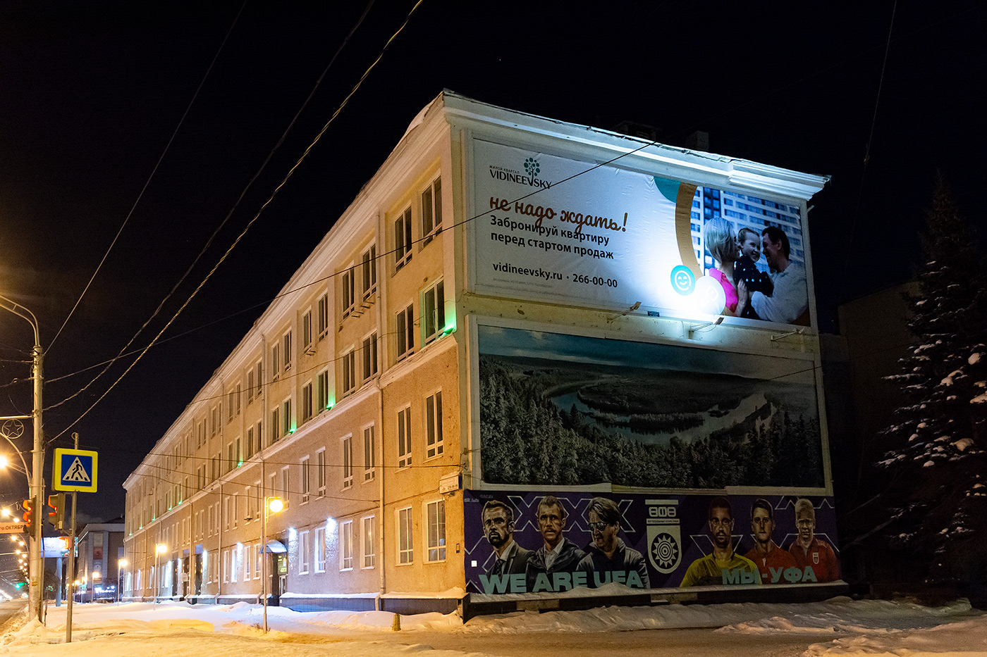 Уфа, Проспект Октября, 2