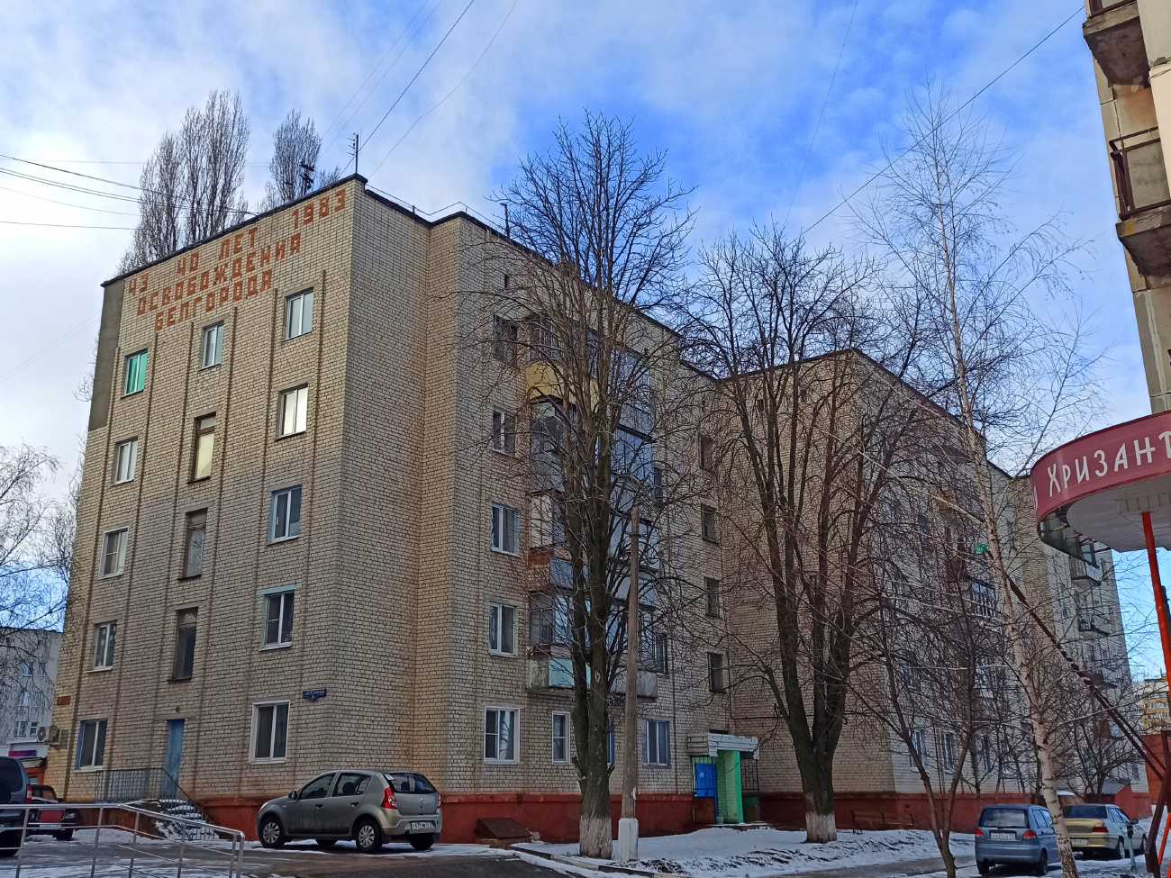 Белгород, Улица Железнякова, 14