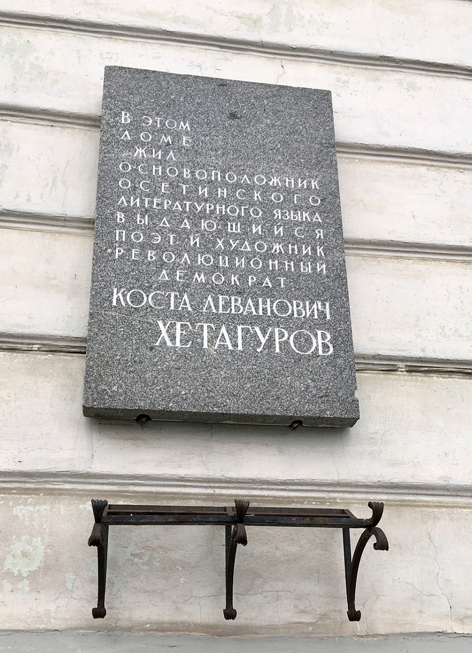 Санкт-Петербург, Миллионная улица, 18. Санкт-Петербург — Мемориальные доски