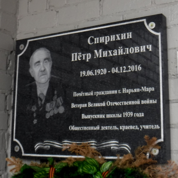 Нарьян-Мар, Улица Ленина, 23Б. Нарьян-Мар — Мемориальные доски
