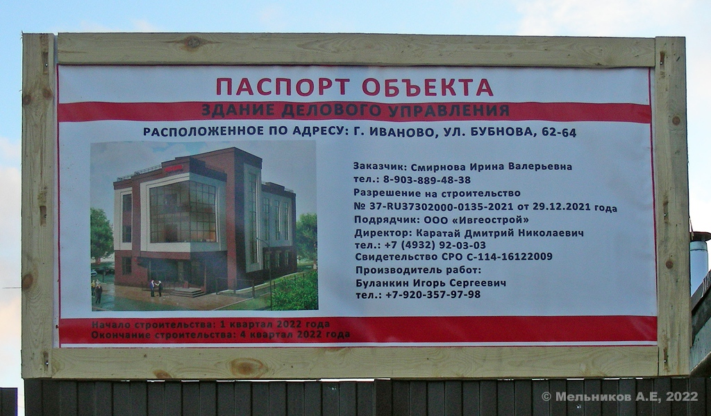Иваново, Улица Бубнова, 64. Иваново — Паспорта объектов