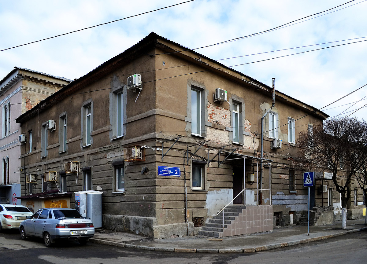 Харьков, Конторская улица, 2