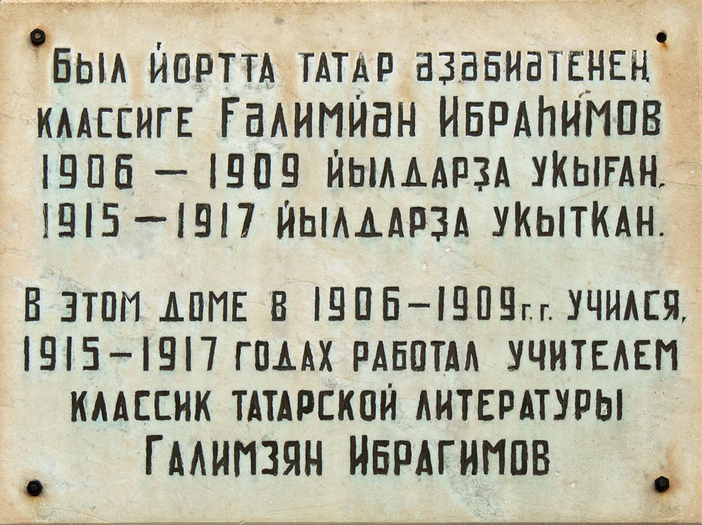 Уфа, Улица Чернышевского, 5. Уфа — Мемориальные доски