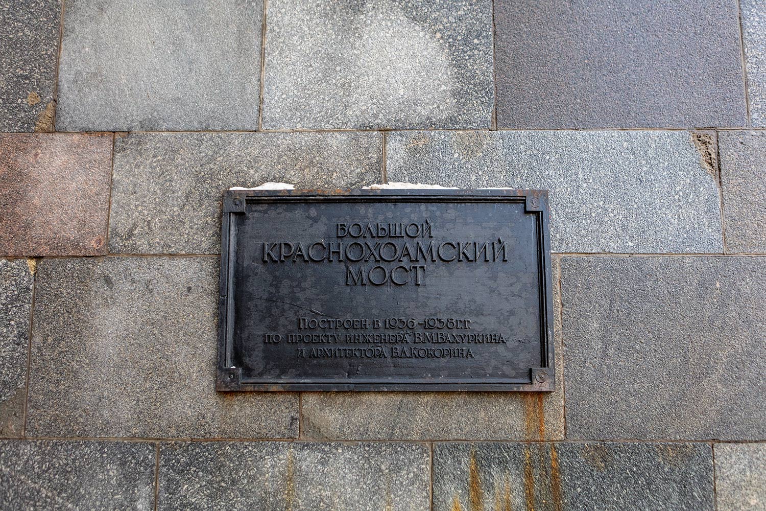Moscow, Большой Краснохолмский мост