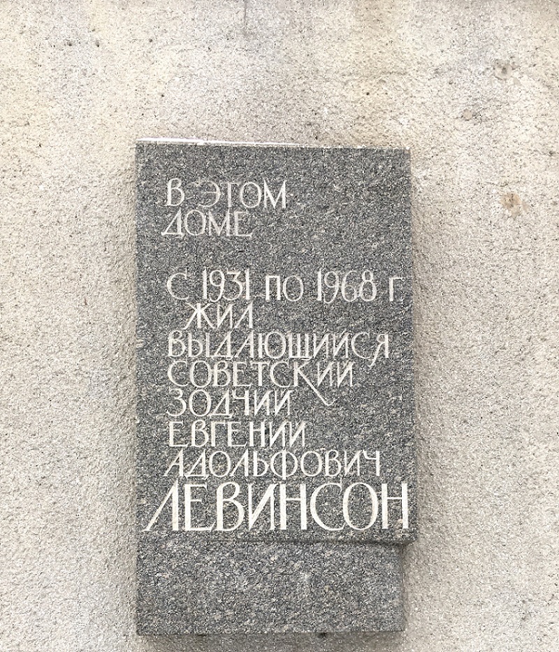 Санкт-Петербург, Каменноостровский проспект, 55. Санкт-Петербург — Мемориальные доски