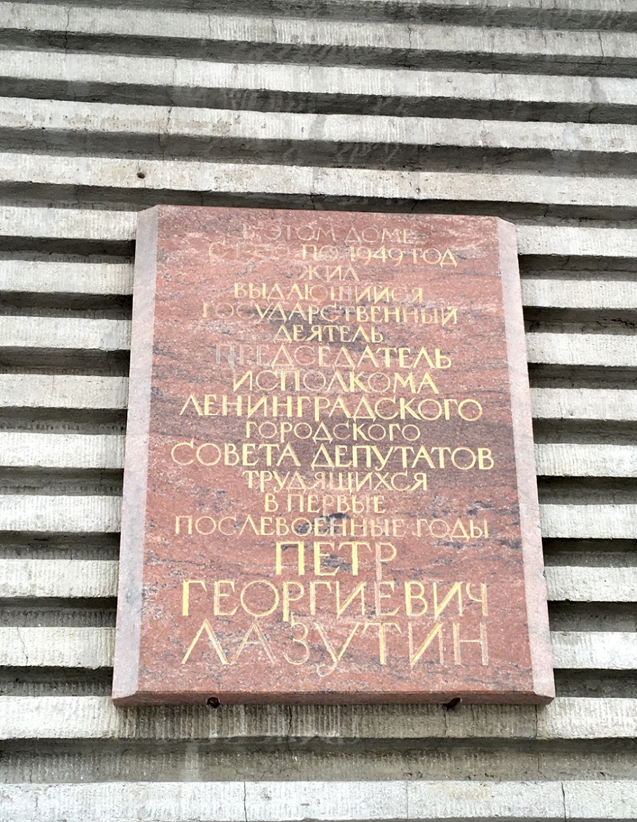 Санкт-Петербург, Набережная реки Карповки, 13. Санкт-Петербург — Мемориальные доски