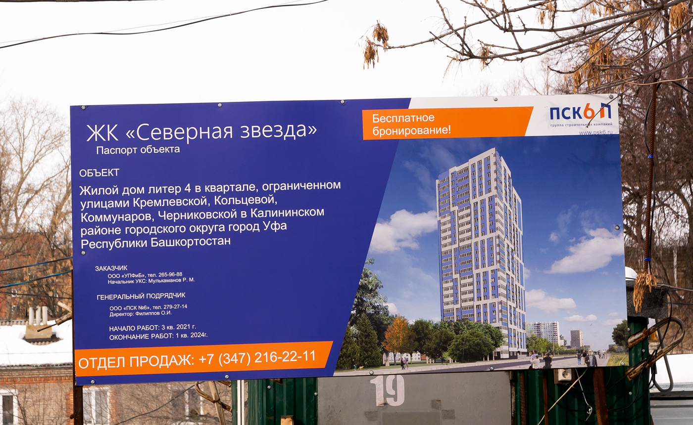 Уфа, Улица Коммунаров, 5