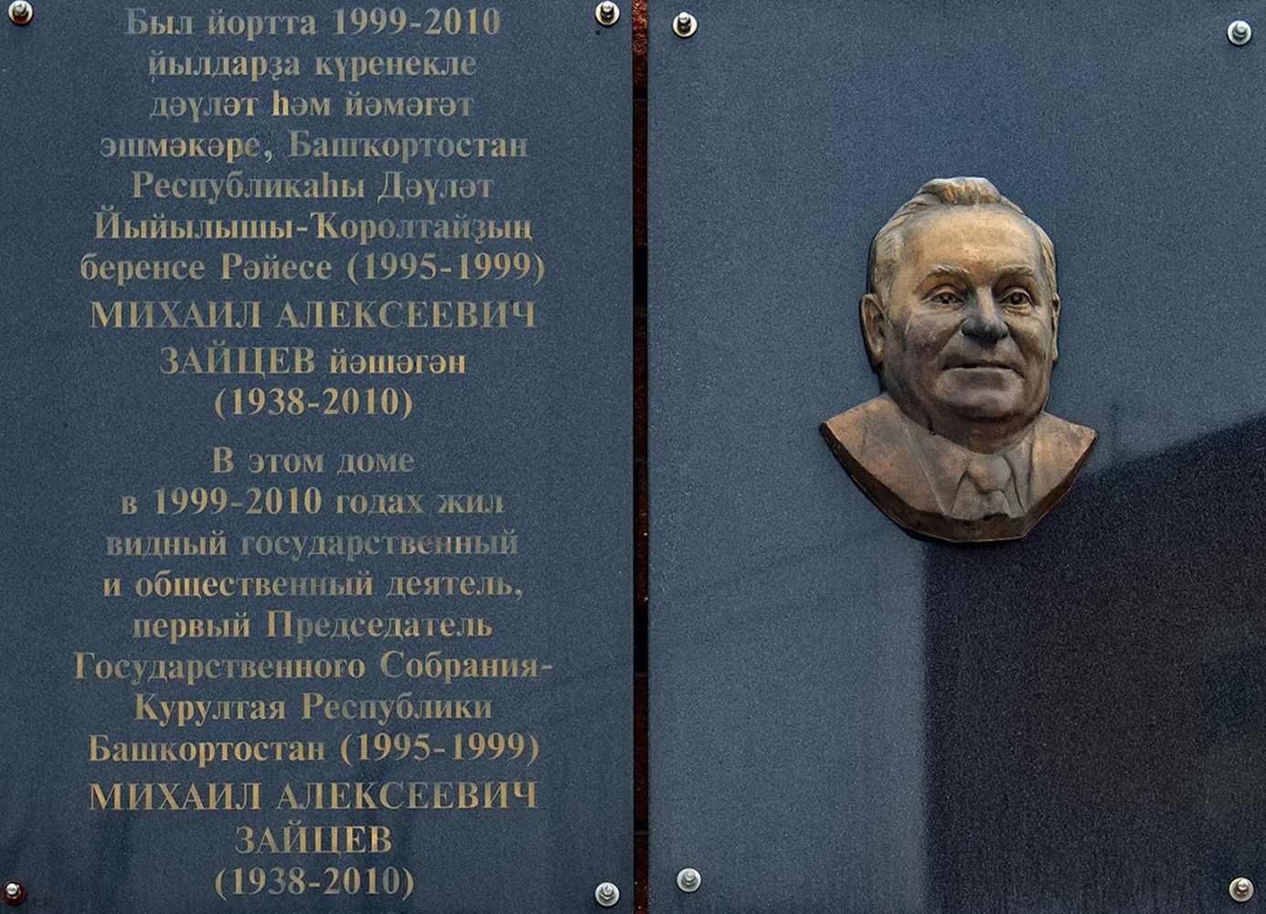 Уфа, Улица Дорофеева, 3. Уфа — Мемориальные доски