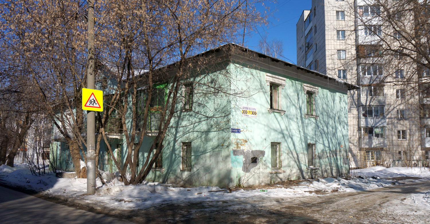 Пермь, Улица Голева, 19