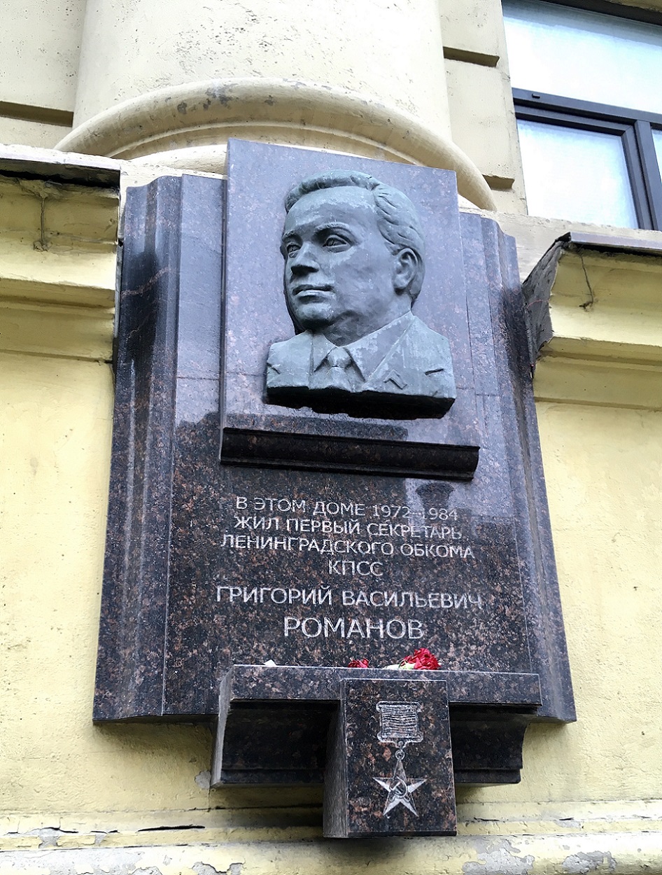 Санкт-Петербург, Улица Куйбышева, 1/5. Санкт-Петербург — Мемориальные доски