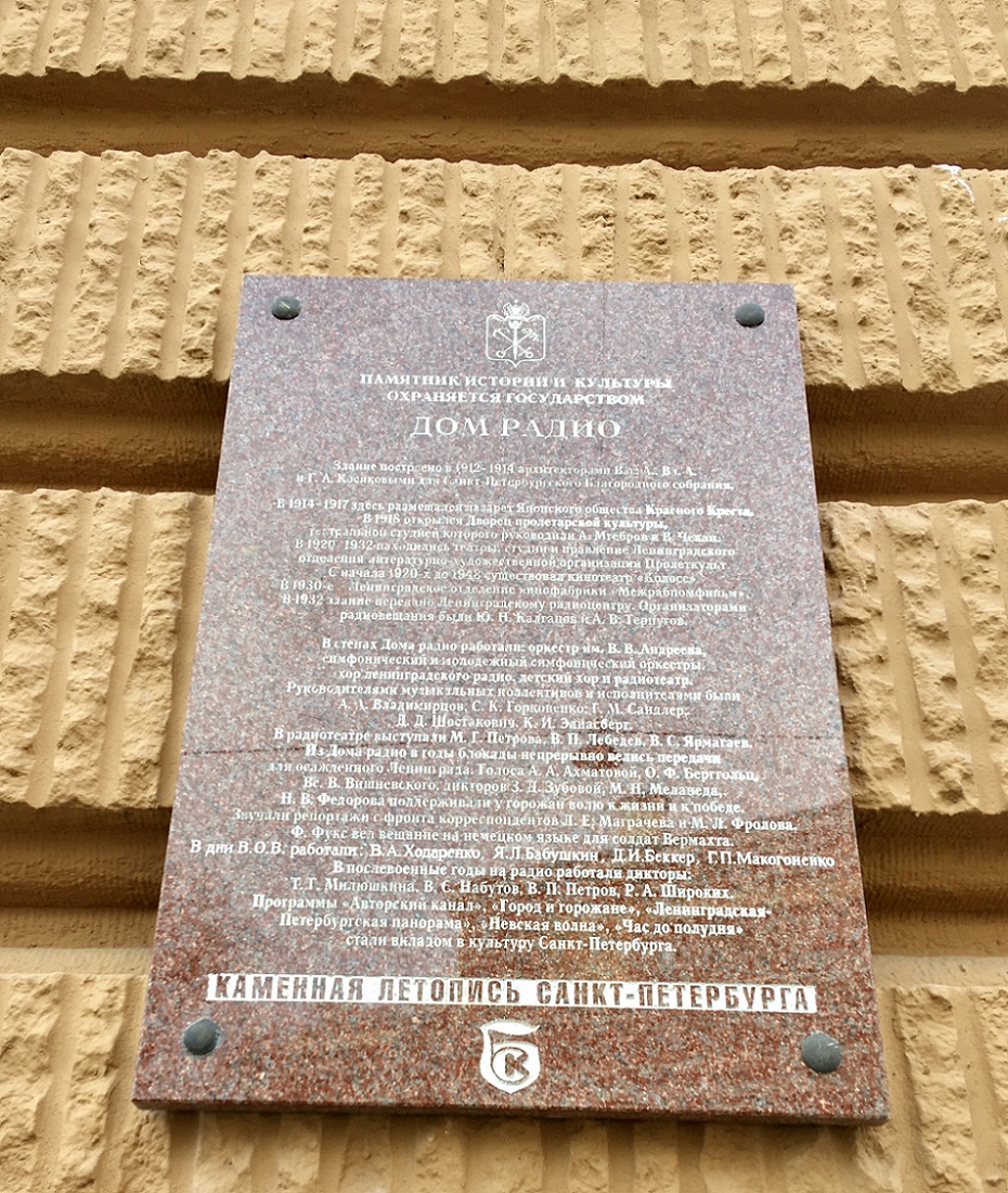 Санкт-Петербург, Малая Садовая улица, 2. Санкт-Петербург — Мемориальные доски