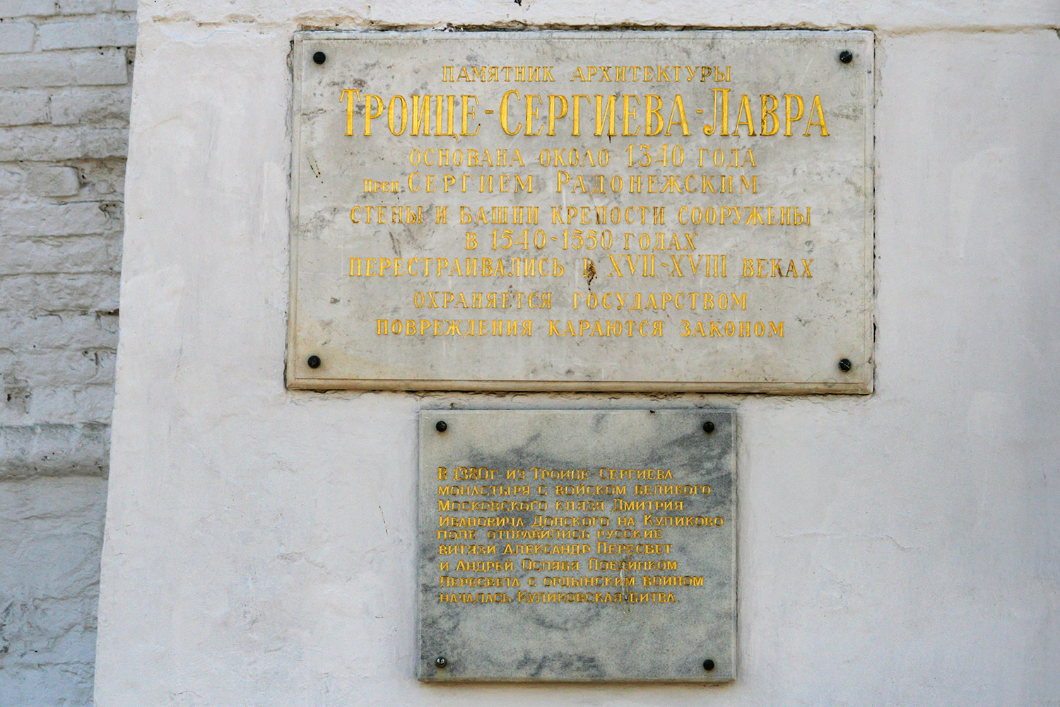 Сергиев Посад, Свято-Троицкая Сергиева лавра, Красная башня. Мемориальные доски