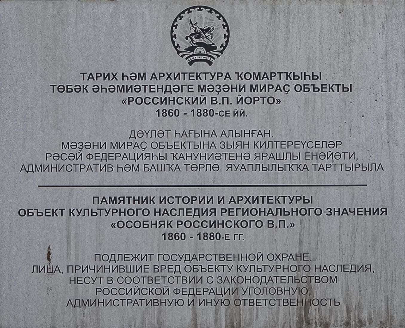 Уфа, Улица Цюрупы, 7*. Уфа — Мемориальные доски