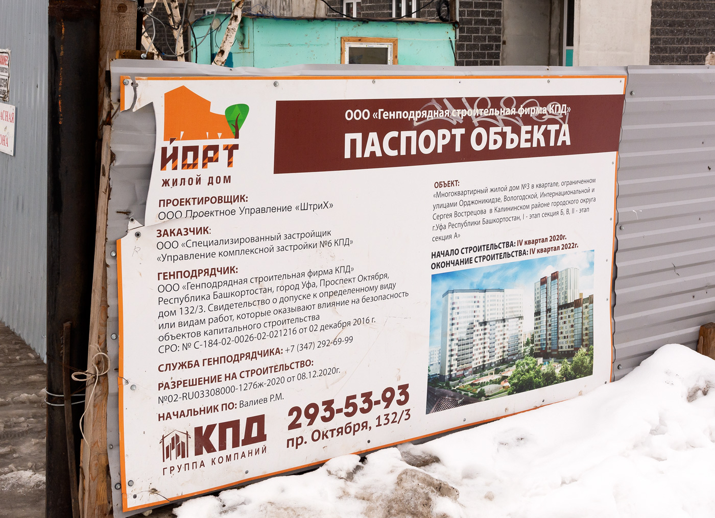 Уфа, Улица Серго Орджоникидзе, 30