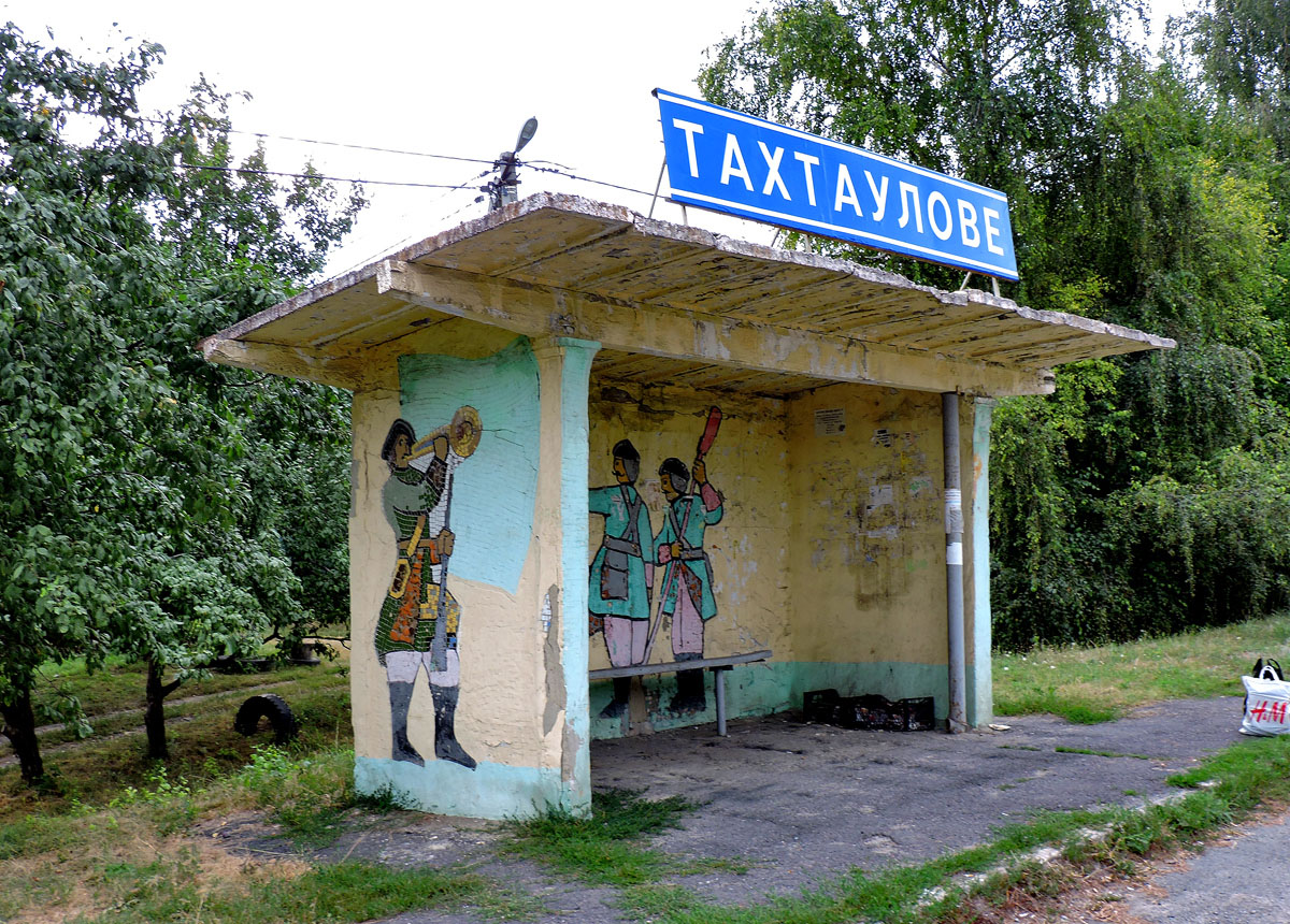 Полтавский район, прочие н.п., с. Тахтаулово
