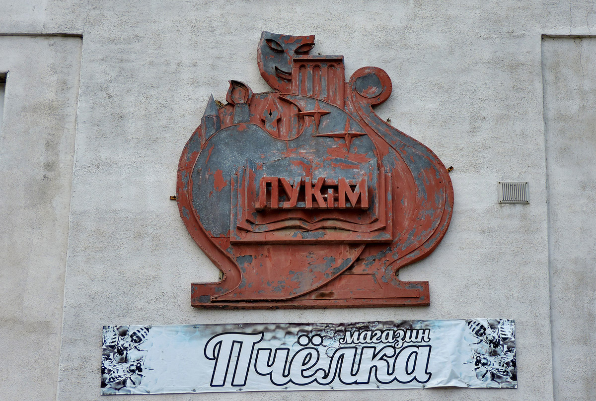Лозовая, Улица Покровская, 2. Монументальное искусство (мозаики, росписи, барельефы, сграфито)