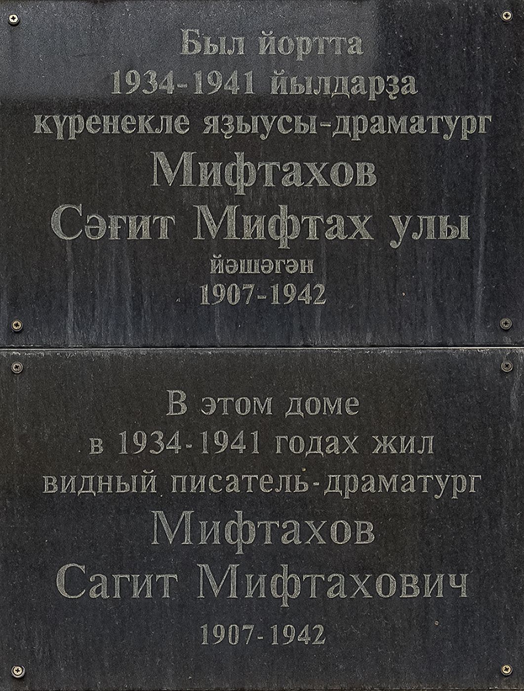 Уфа, Улица Карла Маркса, 17/19. Уфа — Мемориальные доски