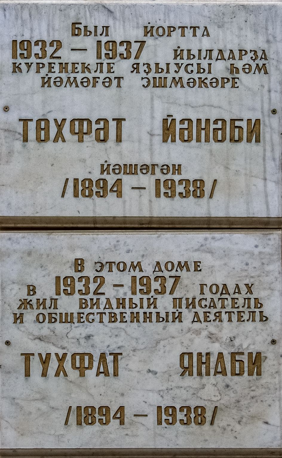 Уфа, Улица Карла Маркса, 17/19. Уфа — Мемориальные доски