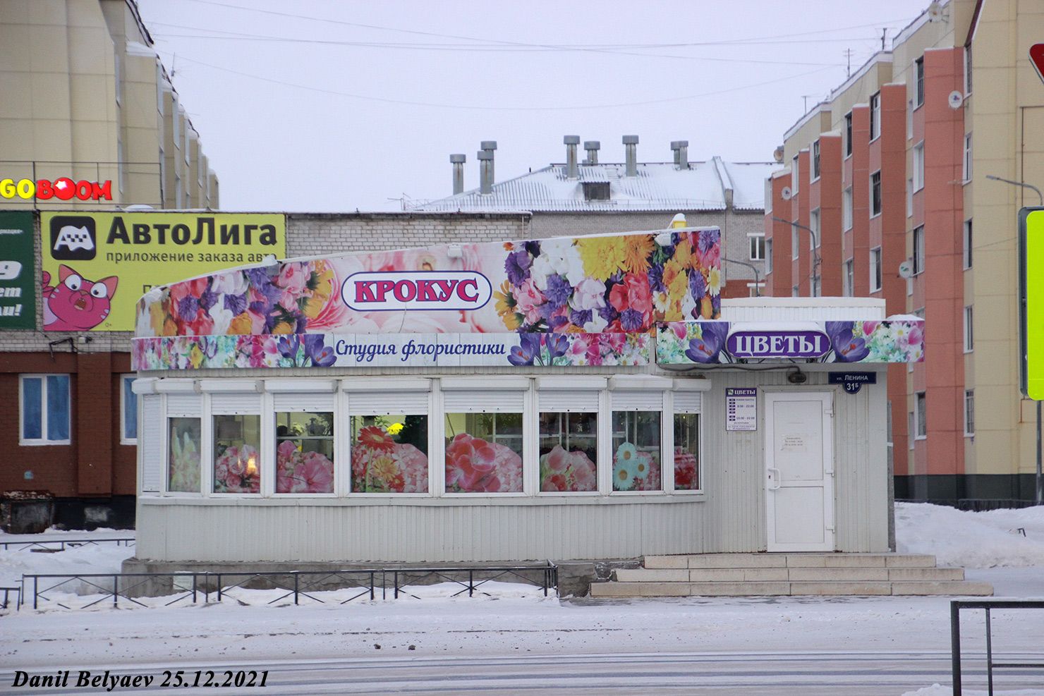 Нарьян-Мар, Улица Ленина, 31Б