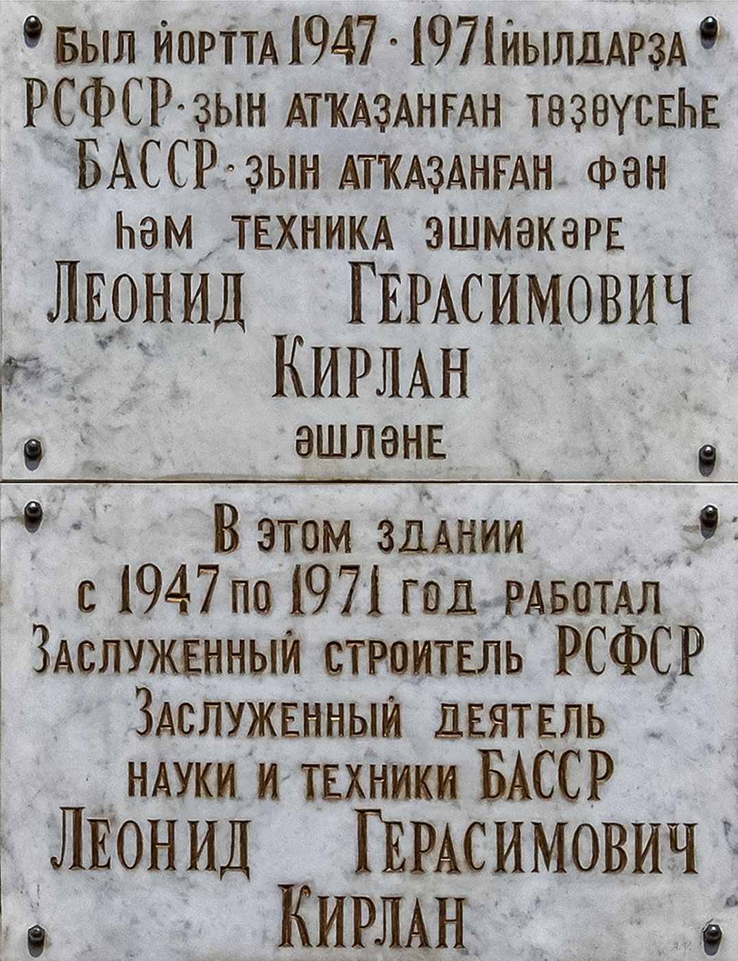 Уфа, Улица Максима Горького, 71. Уфа — Мемориальные доски