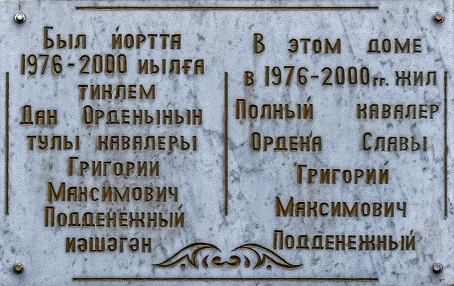 Уфа, Вологодская улица, 19/1. Уфа — Мемориальные доски