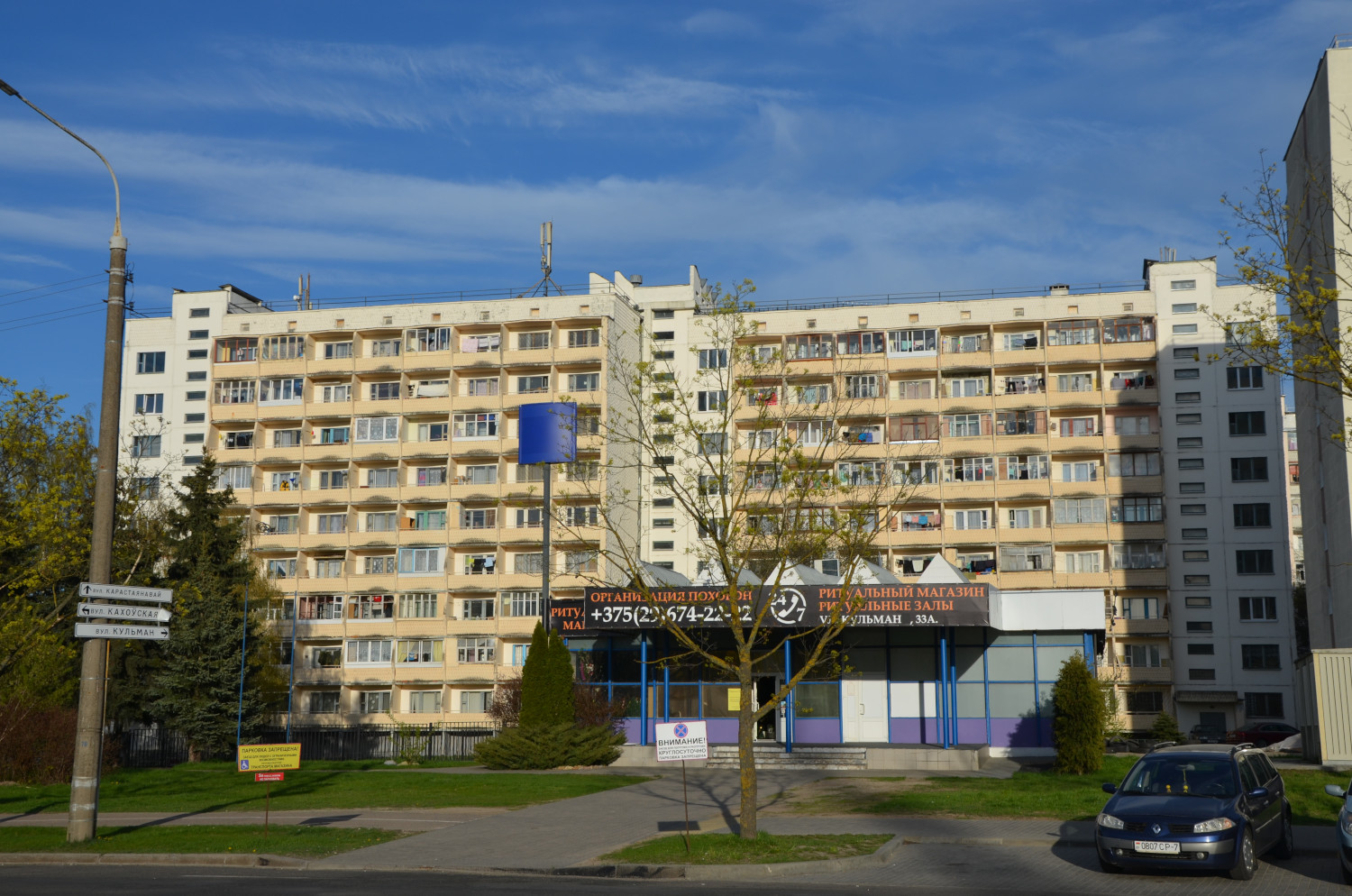 Минск, Улица Кульман, 33; Улица Кульман, 33А