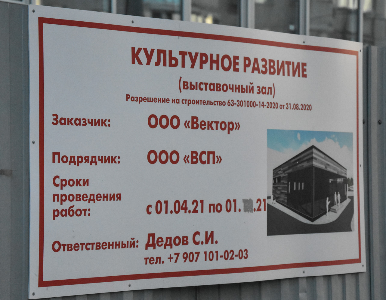Самара, Пионерская улица, 65. Самара — Паспорта объектов