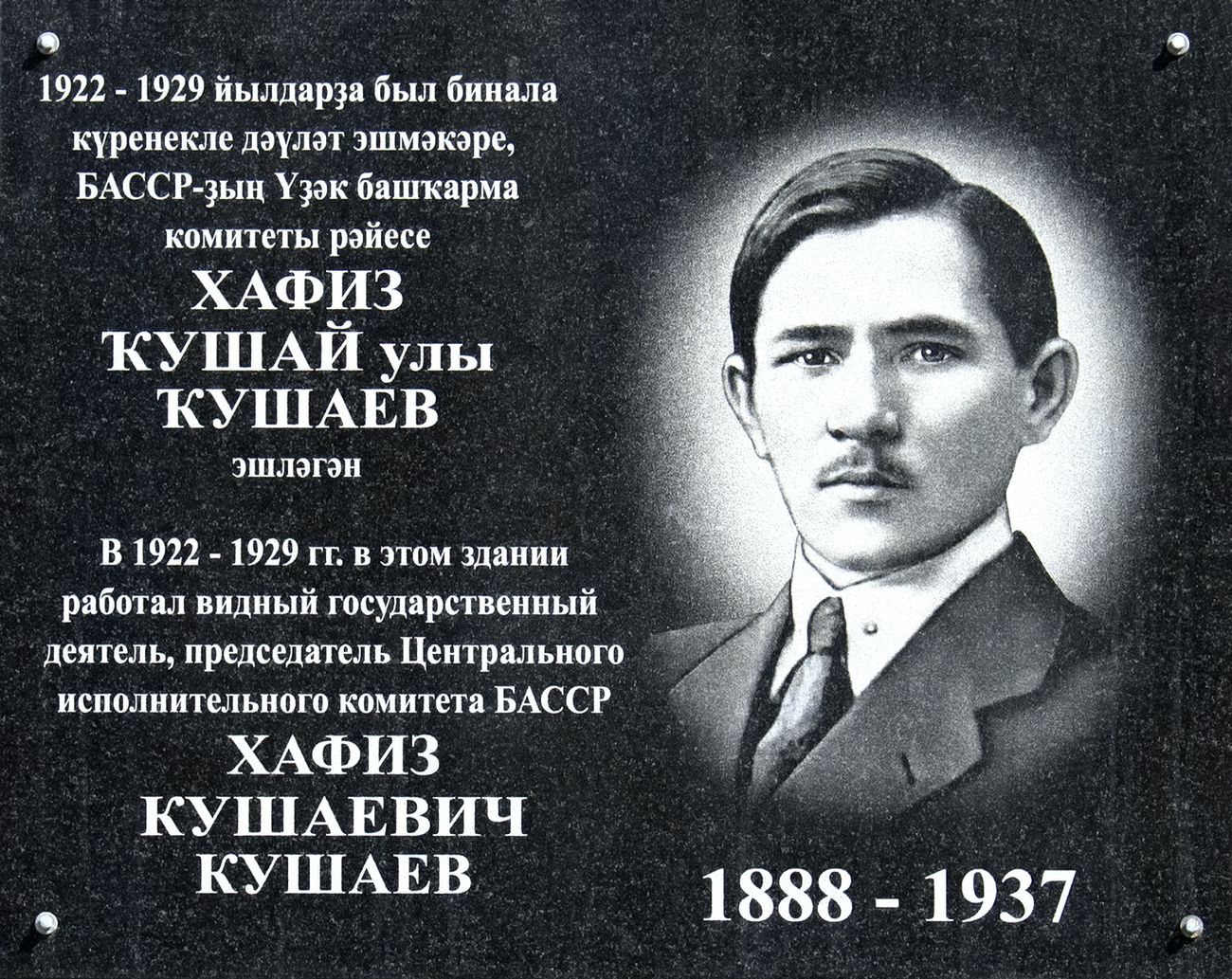 Уфа, Советская улица, 14. Уфа — Мемориальные доски