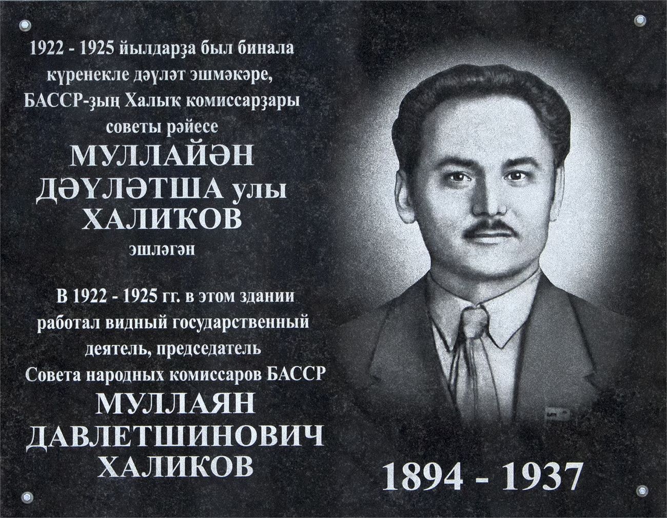 Уфа, Советская улица, 14. Уфа — Мемориальные доски