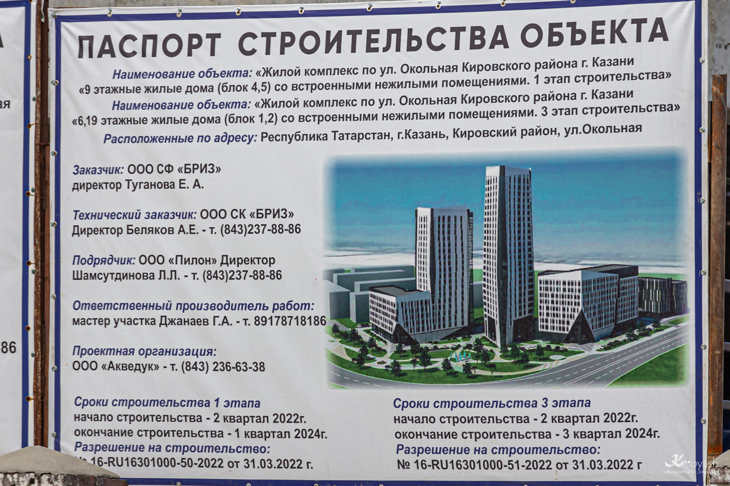 Kasan, Улица Восстания, 120 стр; Улица Восстания, 122 стр; Горьковское шоссе, 2А