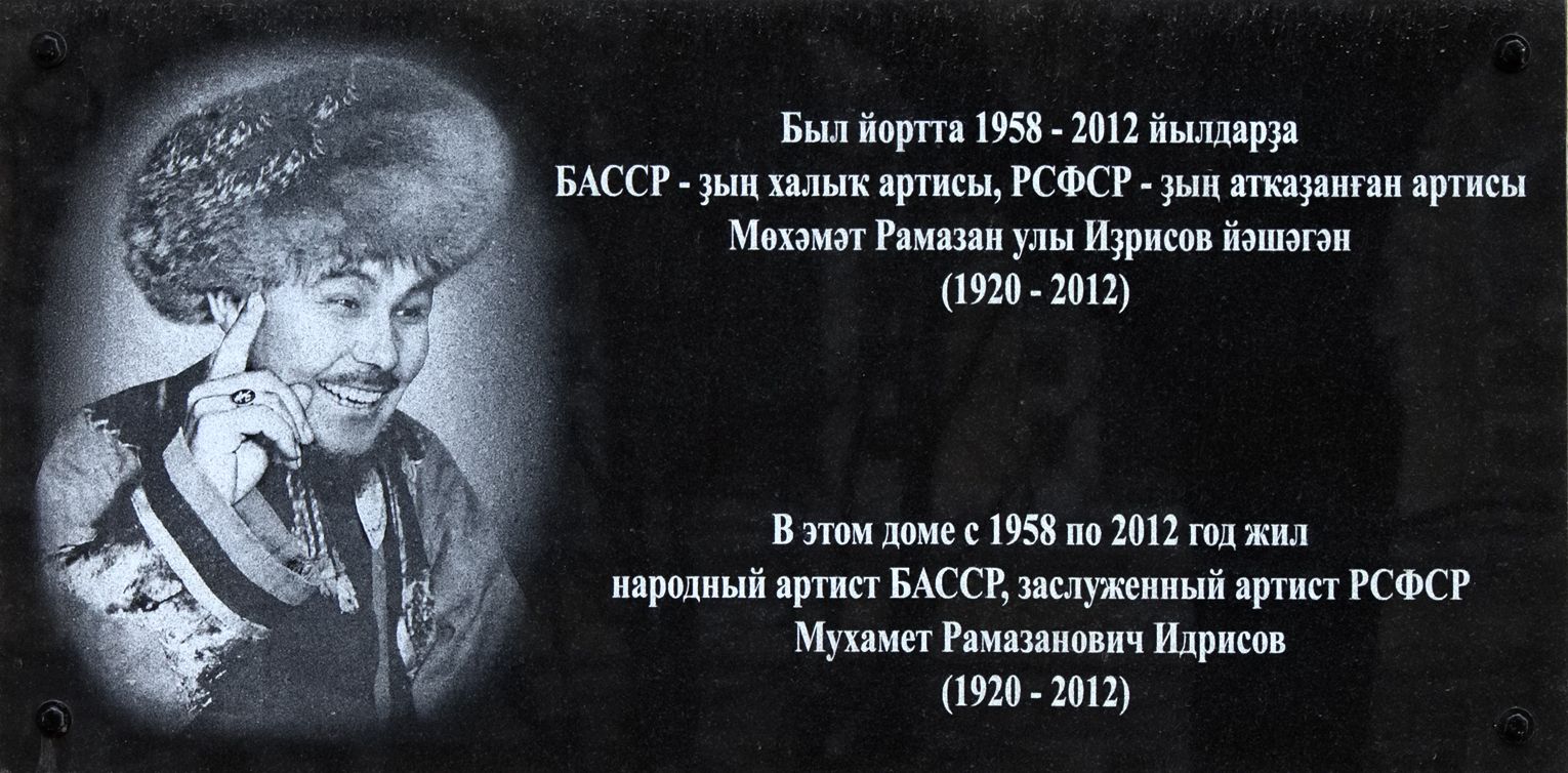 Уфа, Улица Октябрьской Революции, 9 / Улица Цюрупы, 23. Уфа — Мемориальные доски