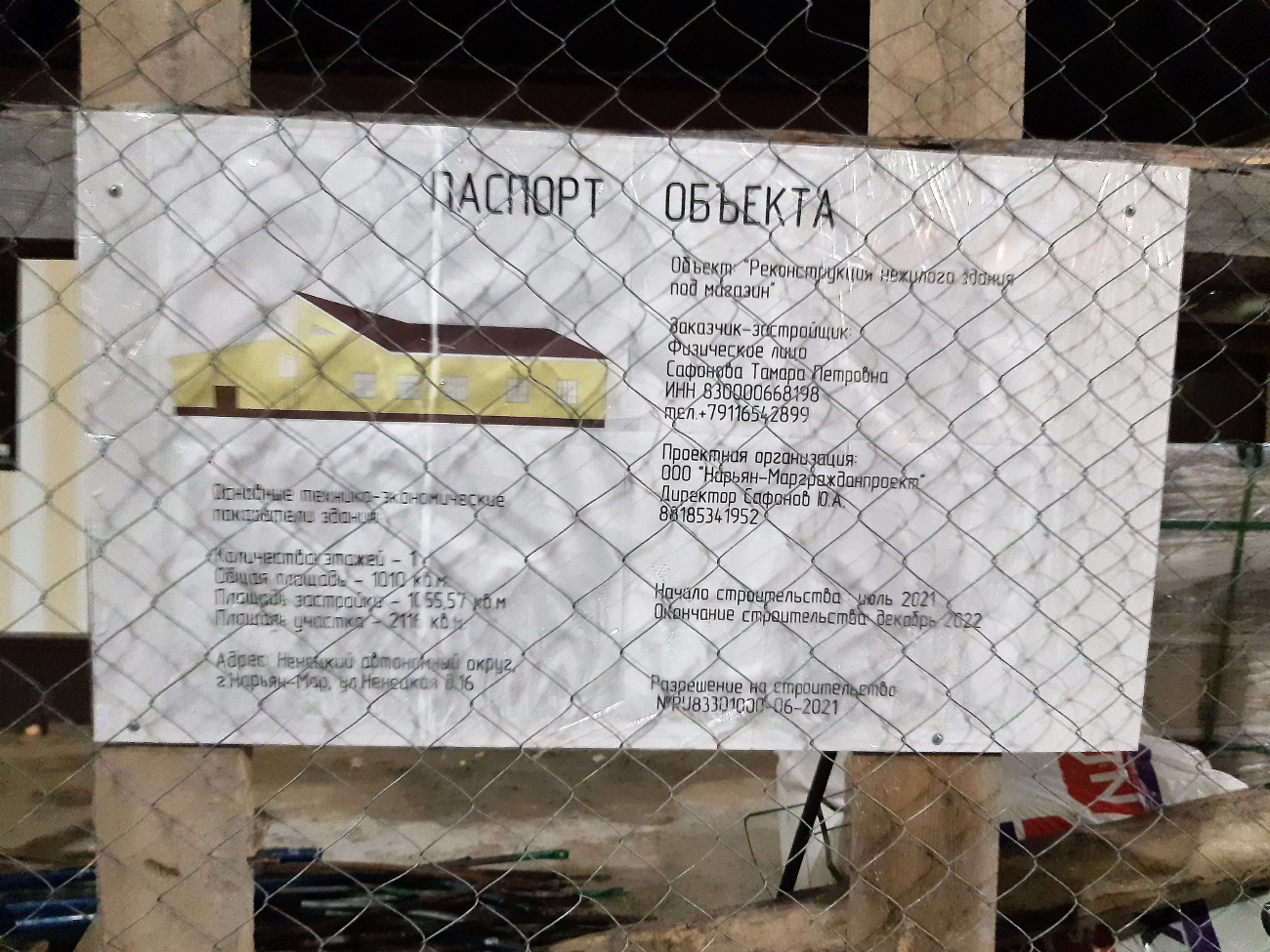 Нарьян-Мар, Улица Ненецкая, 16. Нарьян-Мар — Паспорта объектов