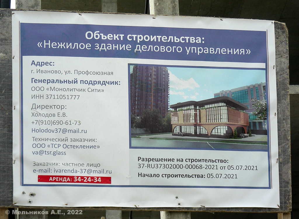 Иваново, Профсоюзная улица, стр. 1. Иваново — Паспорта объектов