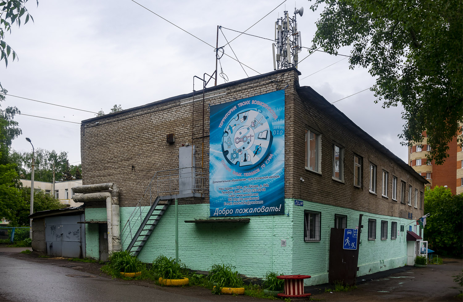 Уфа, Айская улица, 64А