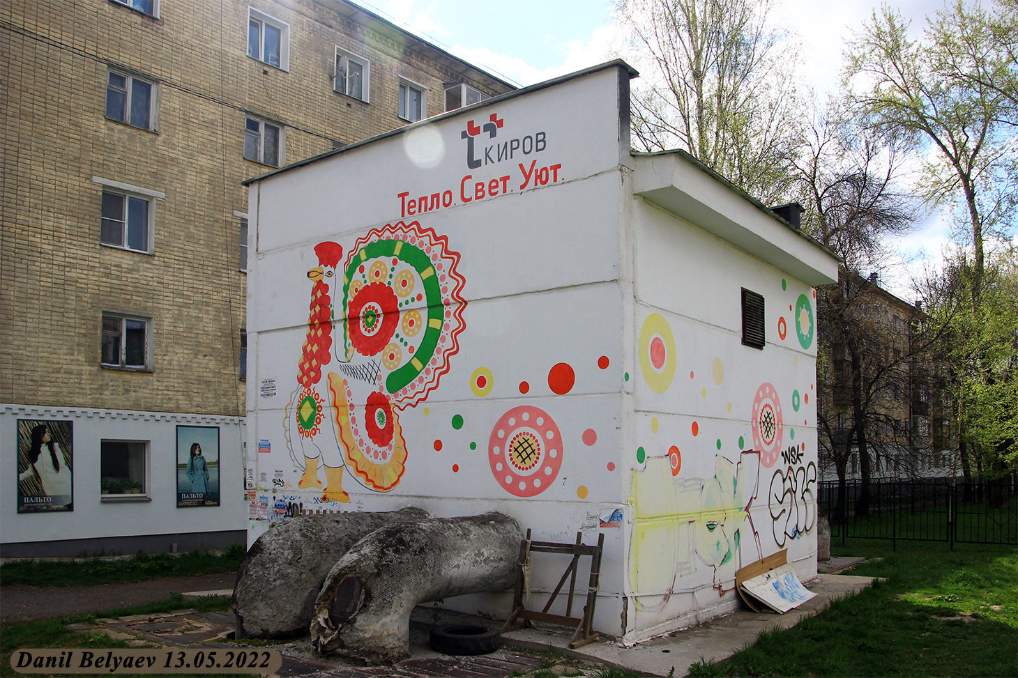 Киров, Улица Некрасова, 18*