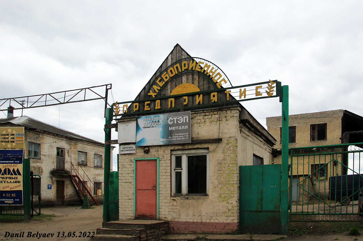 Слободской, Советская улица, 119*