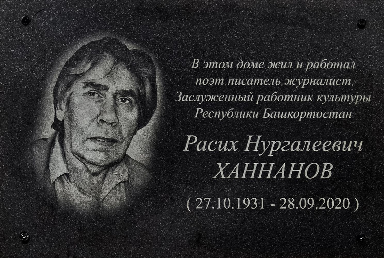 Уфа, Революционная улица, 66. Уфа — Мемориальные доски