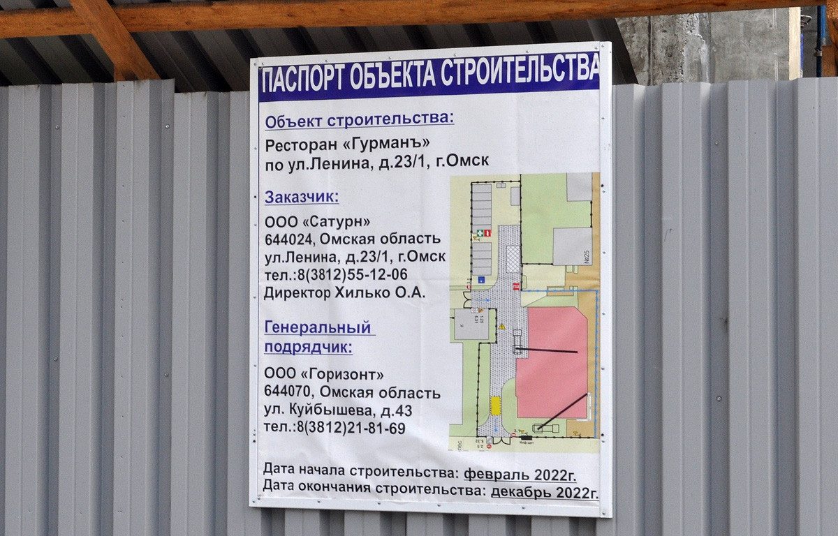 Омск, Улица Ленина, 23/1