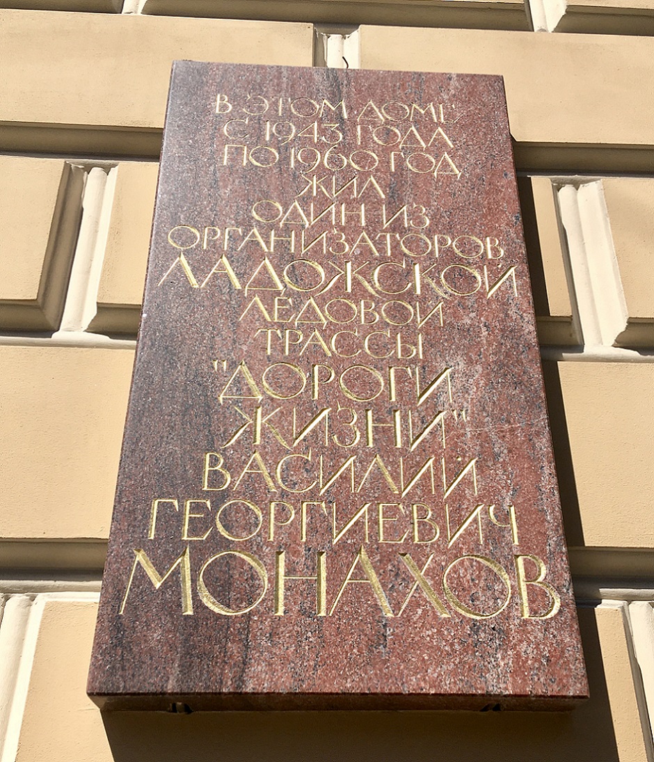 Санкт-Петербург, Манежная площадь, 4. Санкт-Петербург — Мемориальные доски