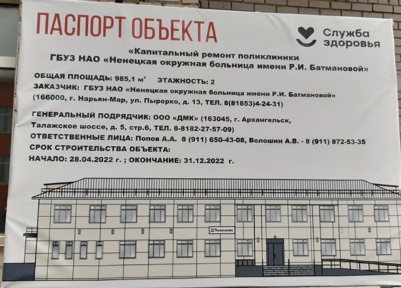 Нарьян-Мар, Улица Пырерки, 13. Нарьян-Мар — Паспорта объектов