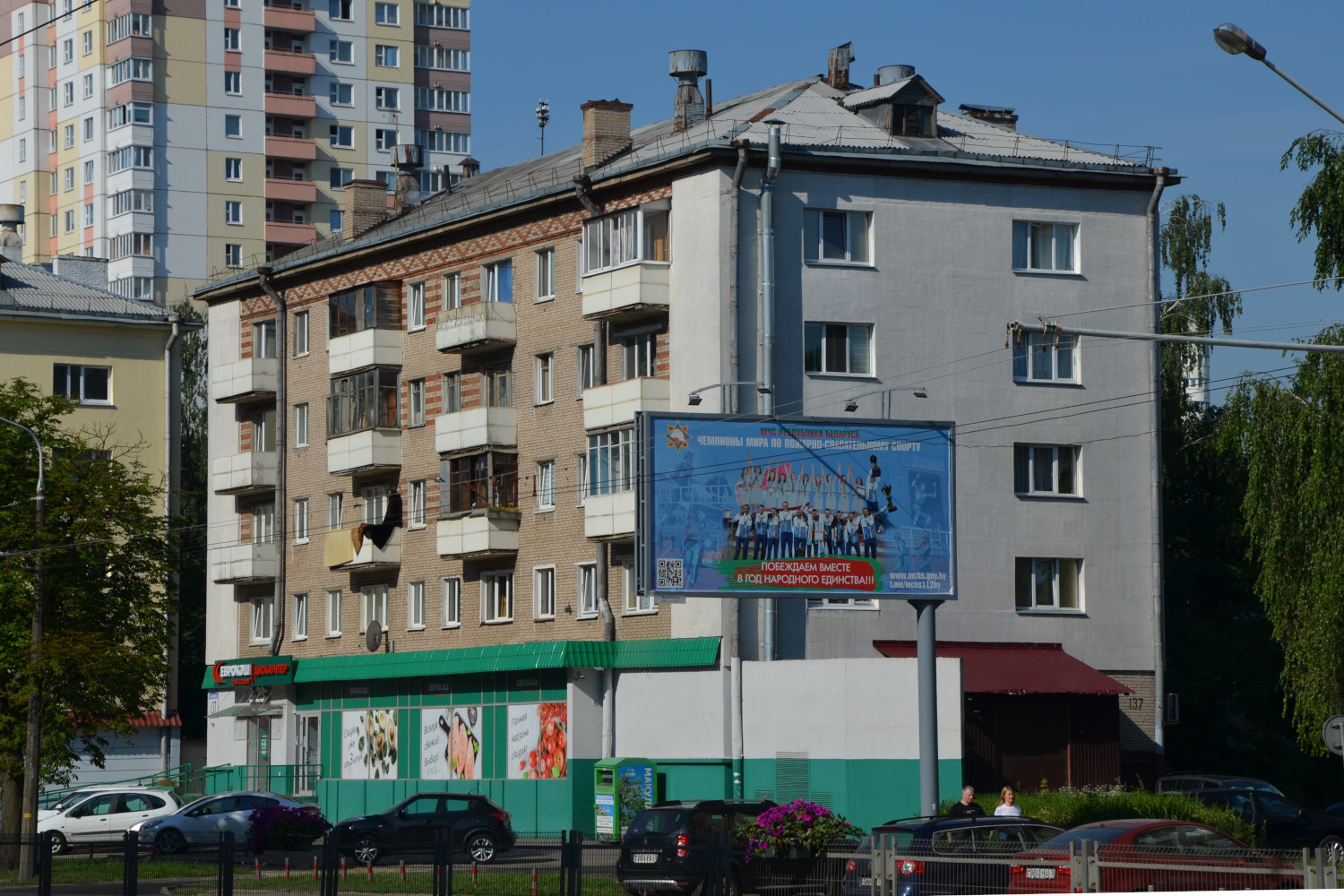 Минск, Улица Максима Богдановича, 137